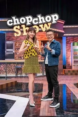 一路向北综艺海报
